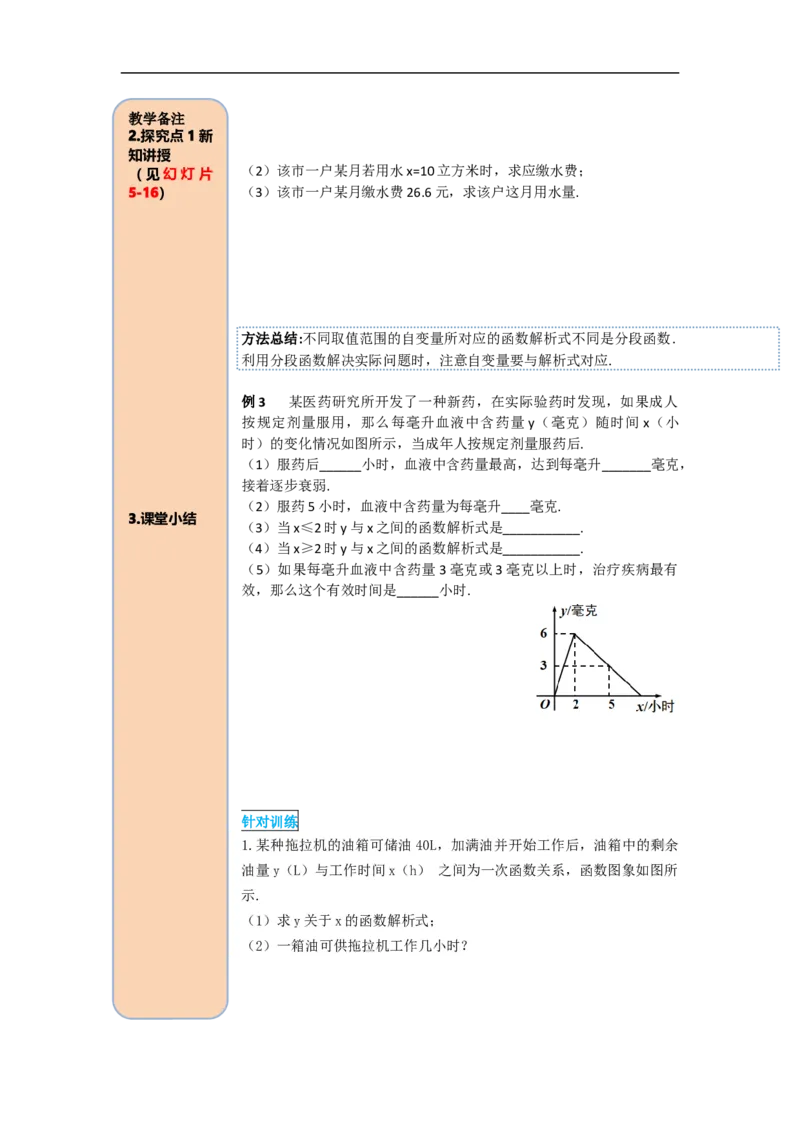 导学案19.2.2第4课时一次函数与实际问题_初中数学人教版_八年级数学下册_保存转存之后查看(1)_8下-初中数学人教版（2026春新版持续更新）_旧版-可参考_02课件+导学案（配套）
