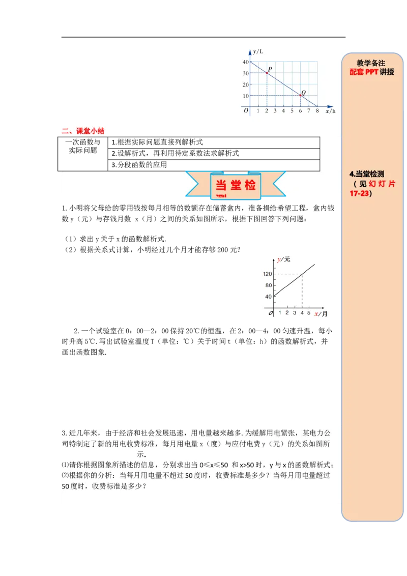 导学案19.2.2第4课时一次函数与实际问题_初中数学人教版_八年级数学下册_保存转存之后查看(1)_8下-初中数学人教版（2026春新版持续更新）_旧版-可参考_02课件+导学案（配套）
