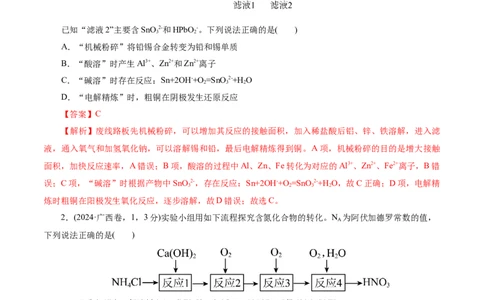 热点专项无机化工微流程分析（解析版）_05高考化学_2025年新高考资料_二轮复习_上好课2025年高考化学二轮复习讲练测（新高考通用）3379109_主题二元素及其化合物