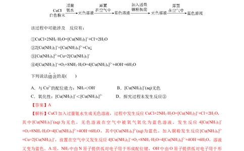 热点专项无机化工微流程分析（解析版）_05高考化学_2025年新高考资料_二轮复习_上好课2025年高考化学二轮复习讲练测（新高考通用）3379109_主题二元素及其化合物