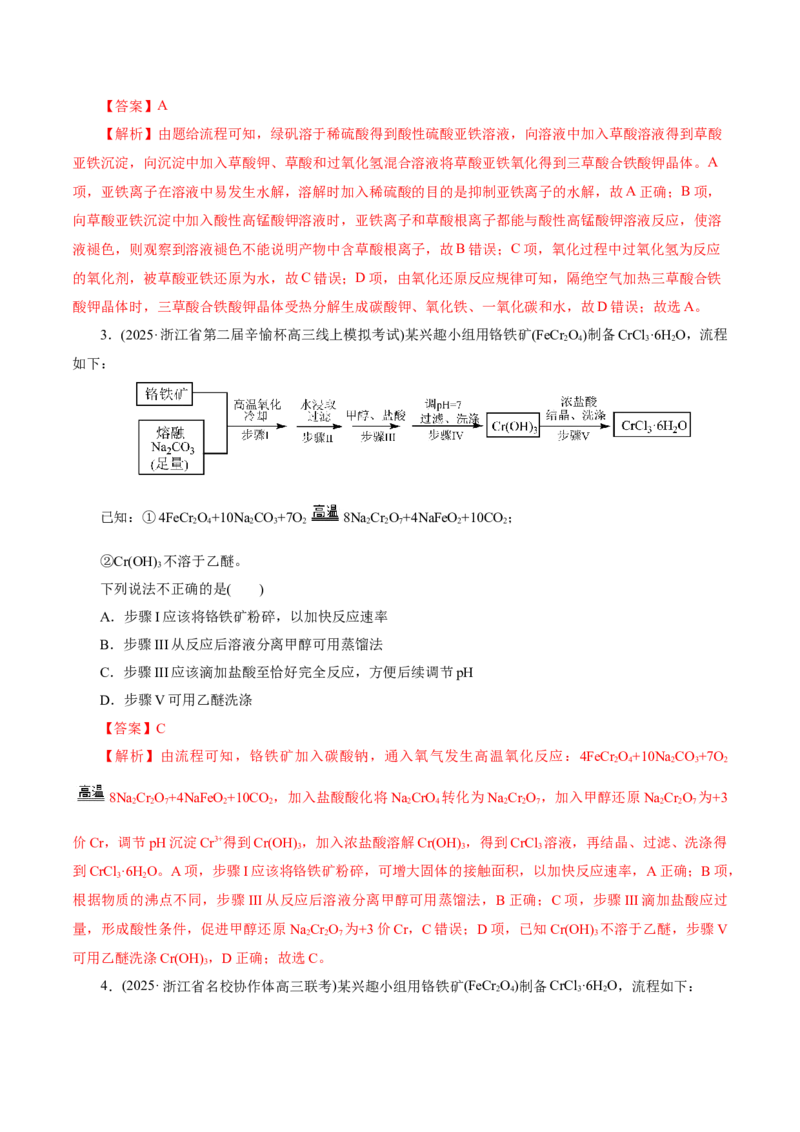 热点专项无机化工微流程分析（解析版）_05高考化学_2025年新高考资料_二轮复习_上好课2025年高考化学二轮复习讲练测（新高考通用）3379109_主题二元素及其化合物