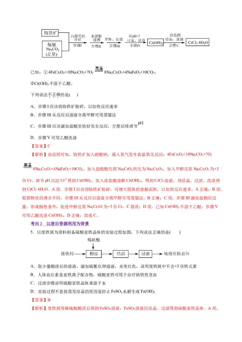 热点专项无机化工微流程分析（解析版）_05高考化学_2025年新高考资料_二轮复习_上好课2025年高考化学二轮复习讲练测（新高考通用）3379109_主题二元素及其化合物