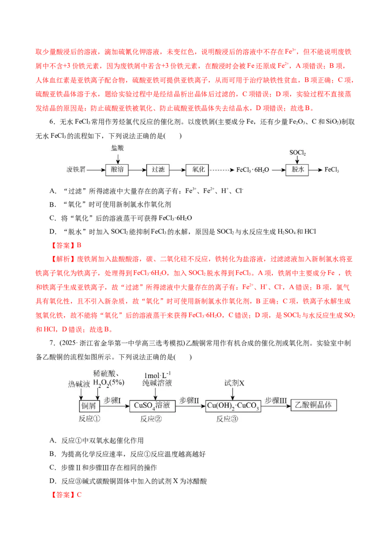 热点专项无机化工微流程分析（解析版）_05高考化学_2025年新高考资料_二轮复习_上好课2025年高考化学二轮复习讲练测（新高考通用）3379109_主题二元素及其化合物