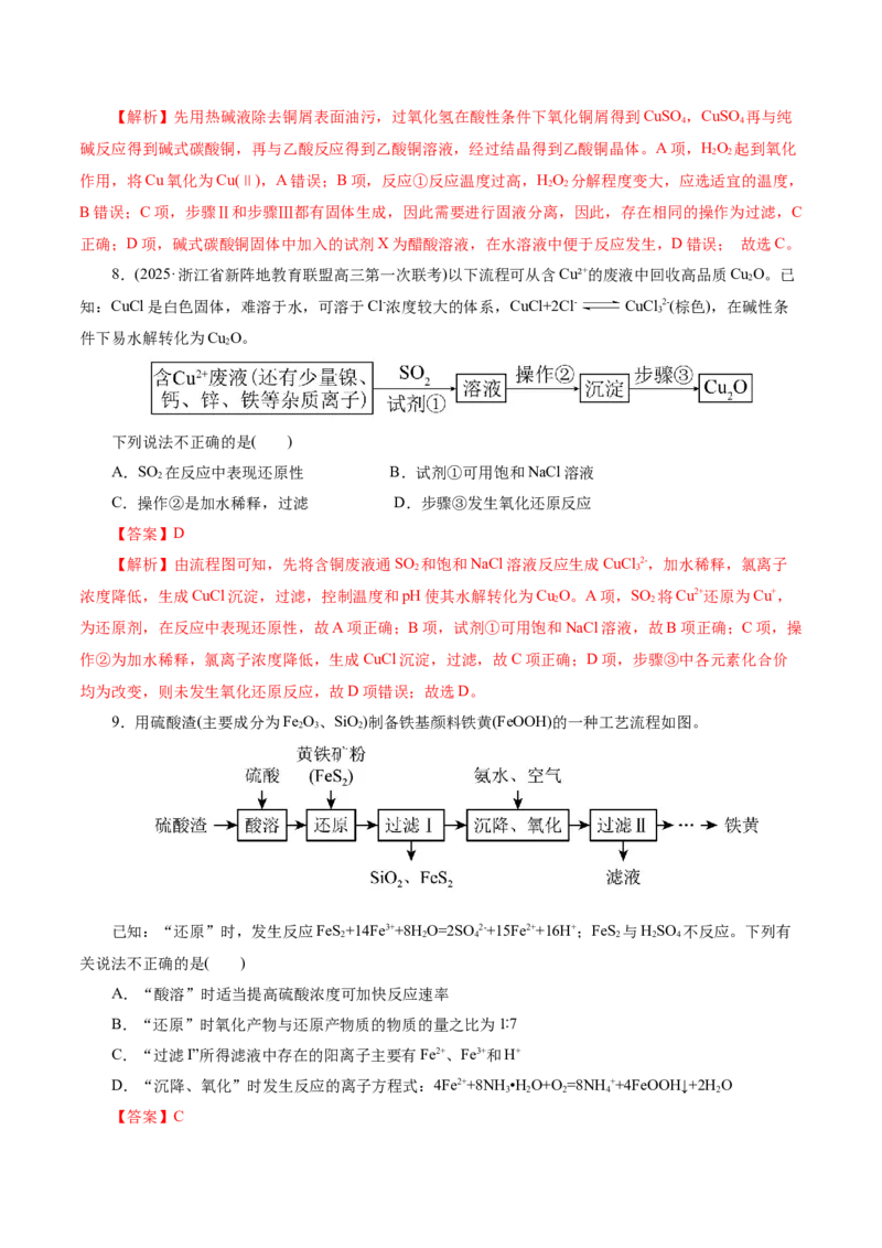 热点专项无机化工微流程分析（解析版）_05高考化学_2025年新高考资料_二轮复习_上好课2025年高考化学二轮复习讲练测（新高考通用）3379109_主题二元素及其化合物