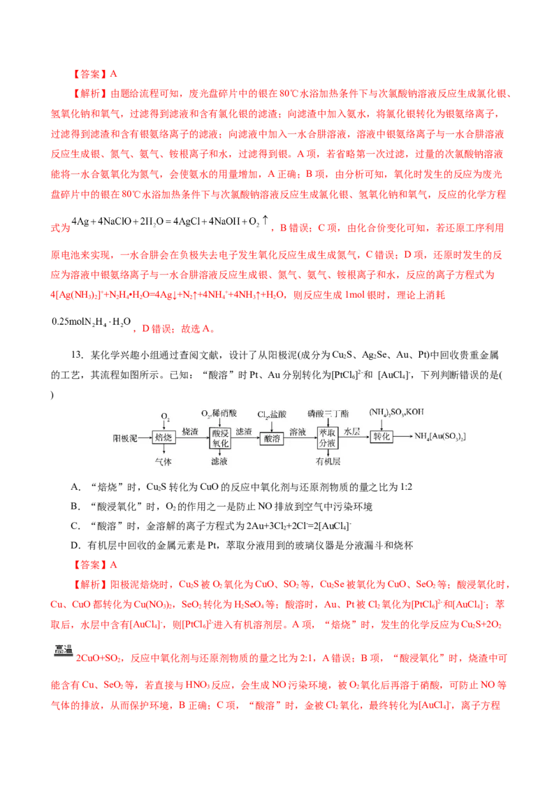 热点专项无机化工微流程分析（解析版）_05高考化学_2025年新高考资料_二轮复习_上好课2025年高考化学二轮复习讲练测（新高考通用）3379109_主题二元素及其化合物