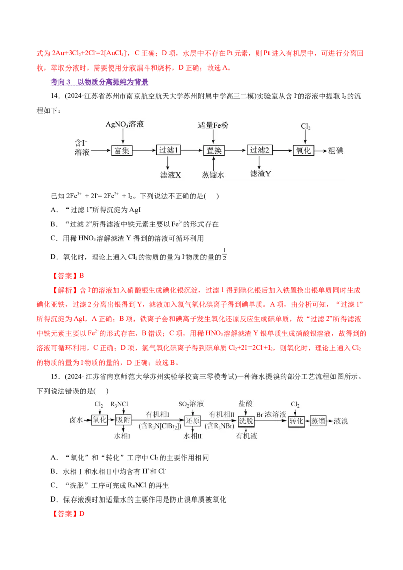 热点专项无机化工微流程分析（解析版）_05高考化学_2025年新高考资料_二轮复习_上好课2025年高考化学二轮复习讲练测（新高考通用）3379109_主题二元素及其化合物