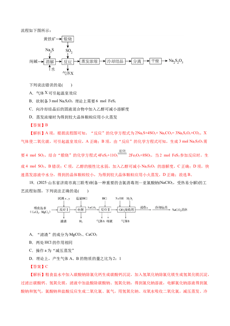 热点专项无机化工微流程分析（解析版）_05高考化学_2025年新高考资料_二轮复习_上好课2025年高考化学二轮复习讲练测（新高考通用）3379109_主题二元素及其化合物