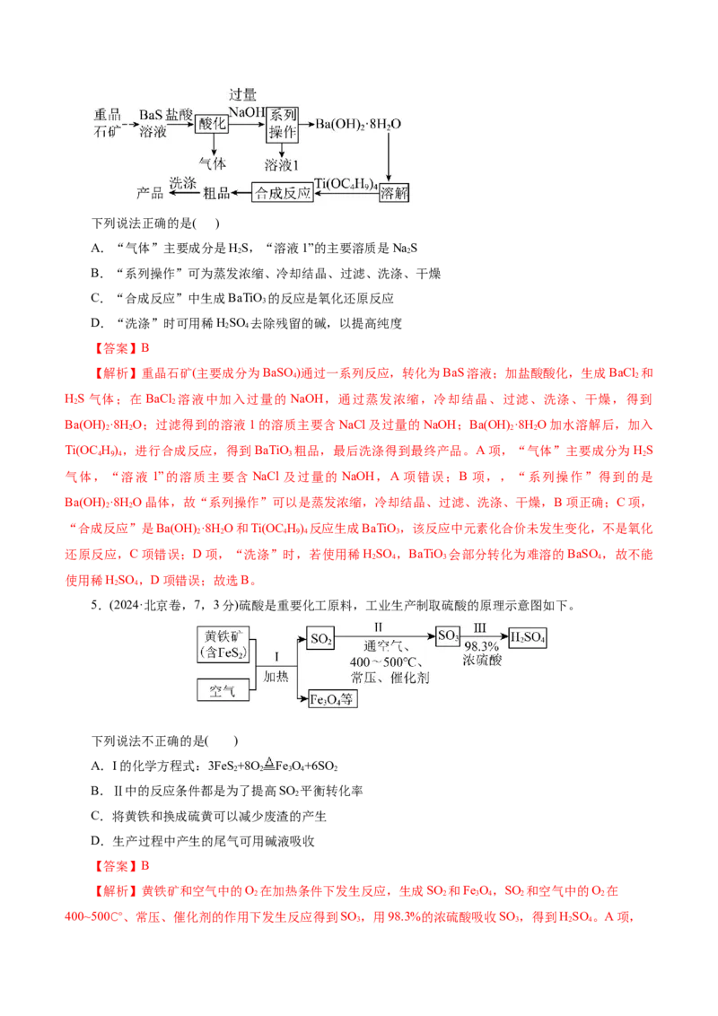 热点专项无机化工微流程分析（解析版）_05高考化学_2025年新高考资料_二轮复习_上好课2025年高考化学二轮复习讲练测（新高考通用）3379109_主题二元素及其化合物