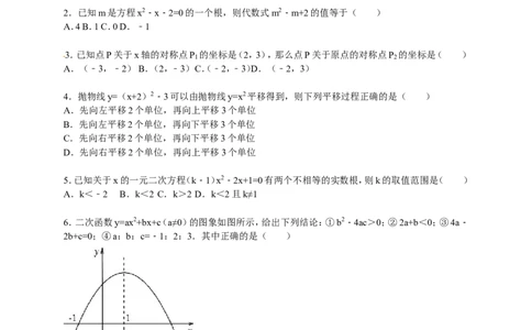 人教版九年级上期中数学试卷4含答案_初中数学人教版_9上-初中数学人教版_06习题试卷_3期中试卷_期中测试卷（第1套含答案）（共18份）