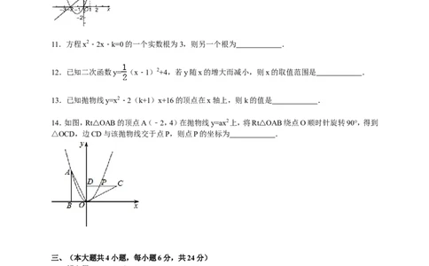 人教版九年级上期中数学试卷4含答案_初中数学人教版_9上-初中数学人教版_06习题试卷_3期中试卷_期中测试卷（第1套含答案）（共18份）