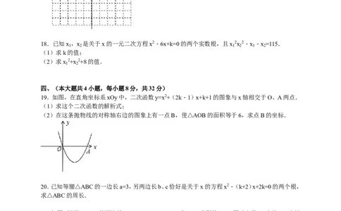 人教版九年级上期中数学试卷4含答案_初中数学人教版_9上-初中数学人教版_06习题试卷_3期中试卷_期中测试卷（第1套含答案）（共18份）