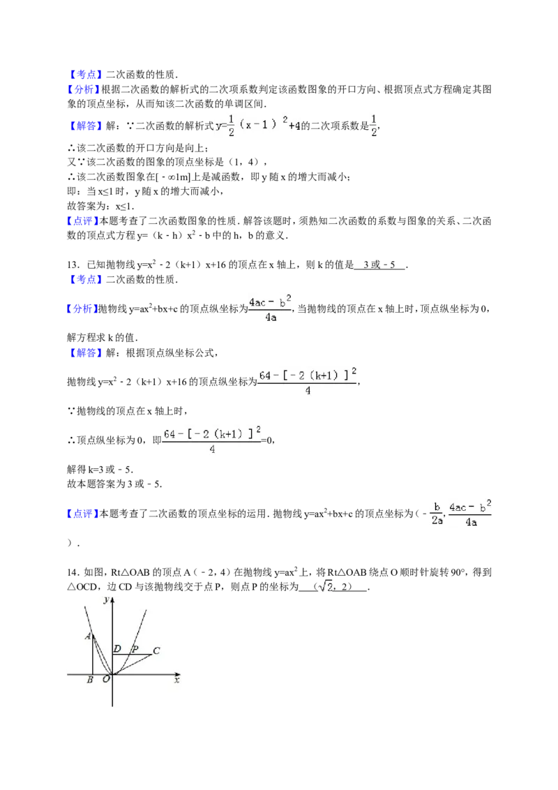 人教版九年级上期中数学试卷4含答案_初中数学人教版_9上-初中数学人教版_06习题试卷_3期中试卷_期中测试卷（第1套含答案）（共18份）