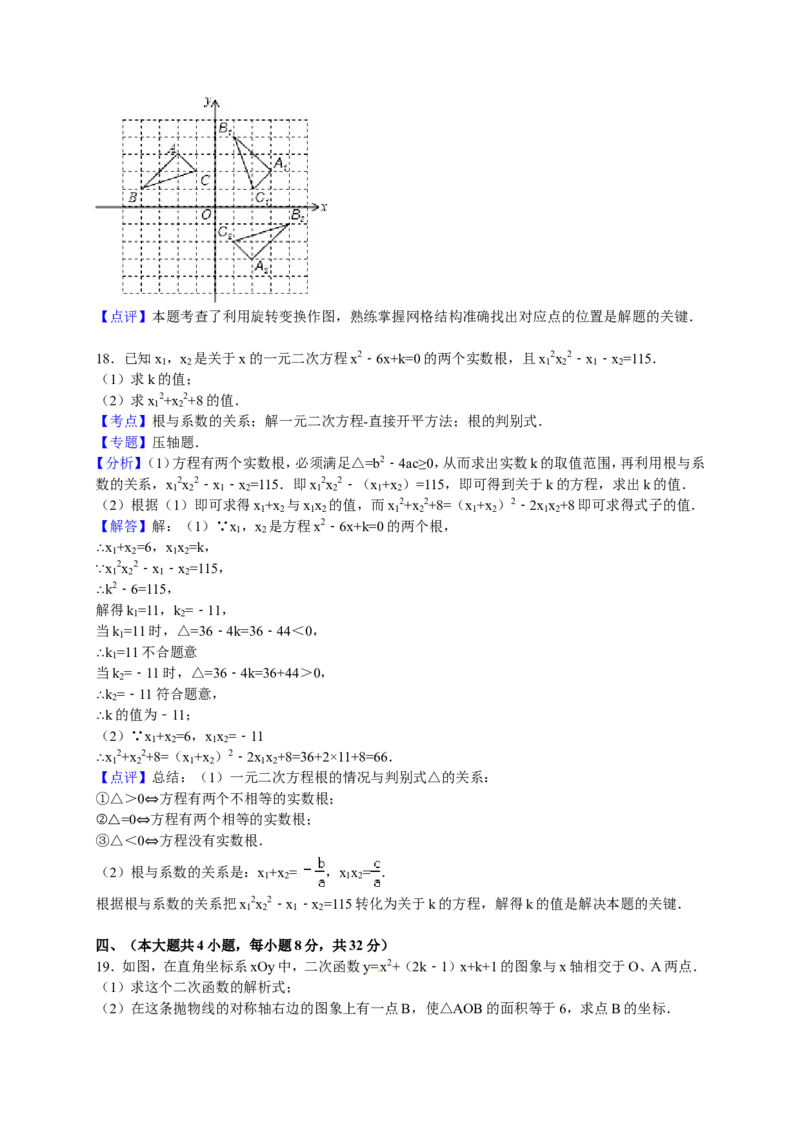 人教版九年级上期中数学试卷4含答案_初中数学人教版_9上-初中数学人教版_06习题试卷_3期中试卷_期中测试卷（第1套含答案）（共18份）