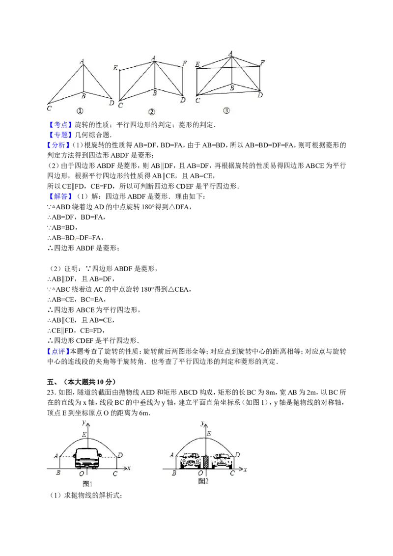 人教版九年级上期中数学试卷4含答案_初中数学人教版_9上-初中数学人教版_06习题试卷_3期中试卷_期中测试卷（第1套含答案）（共18份）