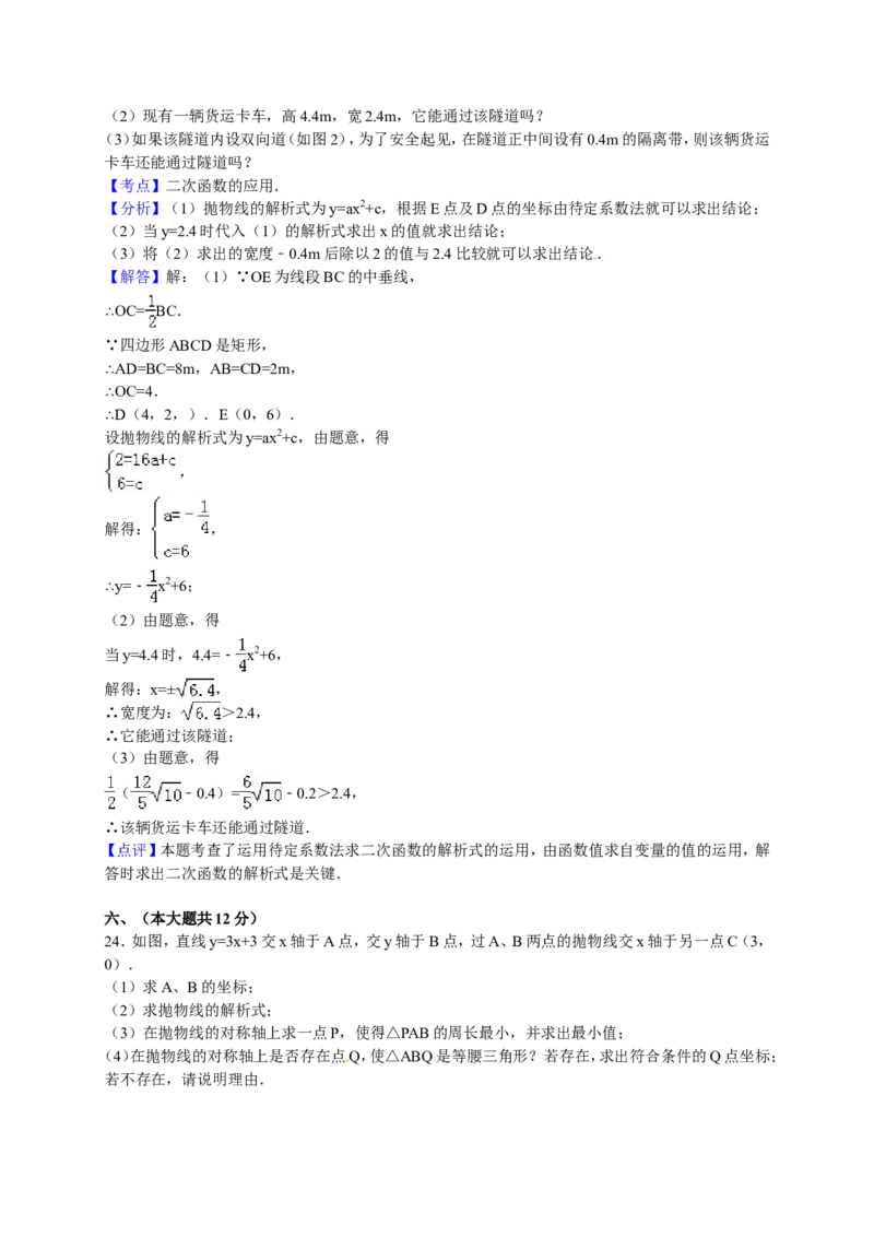 人教版九年级上期中数学试卷4含答案_初中数学人教版_9上-初中数学人教版_06习题试卷_3期中试卷_期中测试卷（第1套含答案）（共18份）