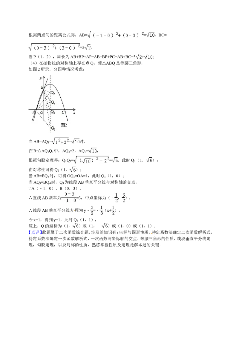 人教版九年级上期中数学试卷4含答案_初中数学人教版_9上-初中数学人教版_06习题试卷_3期中试卷_期中测试卷（第1套含答案）（共18份）