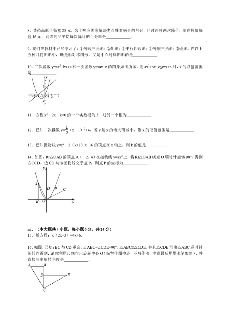 人教版九年级上期中数学试卷4含答案_初中数学人教版_9上-初中数学人教版_06习题试卷_3期中试卷_期中测试卷（第1套含答案）（共18份）