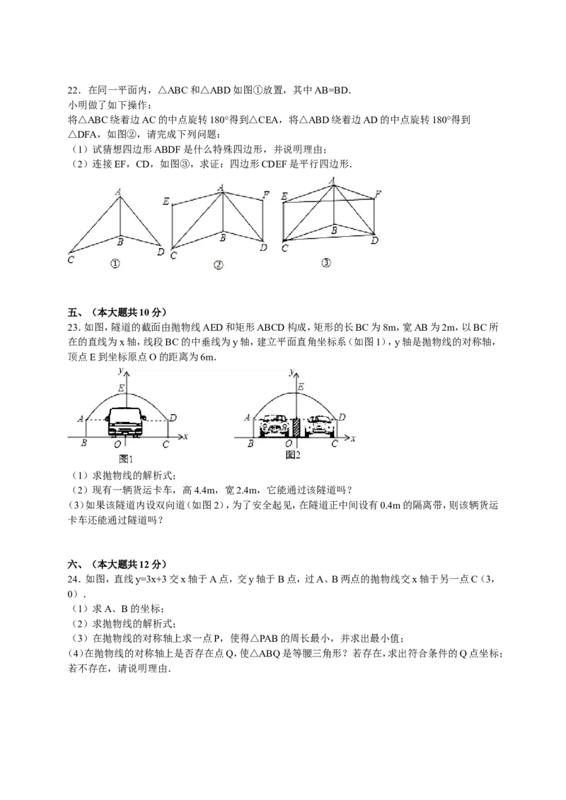 人教版九年级上期中数学试卷4含答案_初中数学人教版_9上-初中数学人教版_06习题试卷_3期中试卷_期中测试卷（第1套含答案）（共18份）