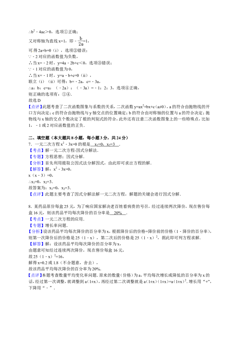 人教版九年级上期中数学试卷4含答案_初中数学人教版_9上-初中数学人教版_06习题试卷_3期中试卷_期中测试卷（第1套含答案）（共18份）