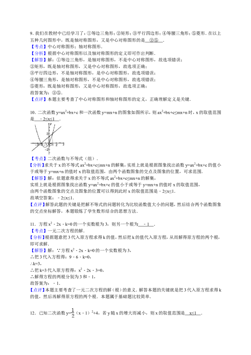 人教版九年级上期中数学试卷4含答案_初中数学人教版_9上-初中数学人教版_06习题试卷_3期中试卷_期中测试卷（第1套含答案）（共18份）