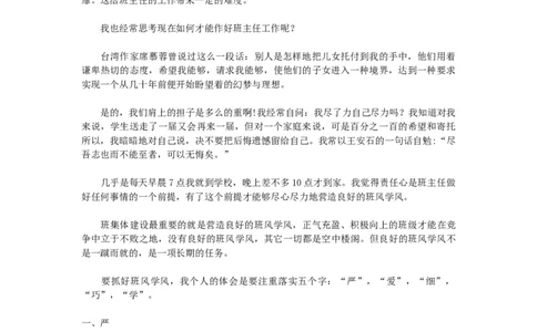 抓好班风学风　切实对学生负责_初中数学人教版_7下-初中数学人教版_7下-初中数学人教版（旧版）赠送_11教务助手（赠送）_班级管理