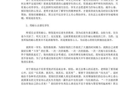 抓好班风学风　切实对学生负责_初中数学人教版_7下-初中数学人教版_7下-初中数学人教版（旧版）赠送_11教务助手（赠送）_班级管理