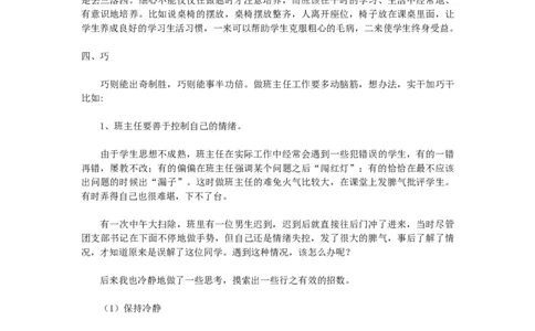 抓好班风学风　切实对学生负责_初中数学人教版_7下-初中数学人教版_7下-初中数学人教版（旧版）赠送_11教务助手（赠送）_班级管理