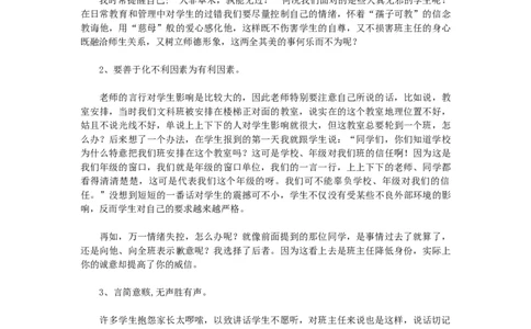 抓好班风学风　切实对学生负责_初中数学人教版_7下-初中数学人教版_7下-初中数学人教版（旧版）赠送_11教务助手（赠送）_班级管理