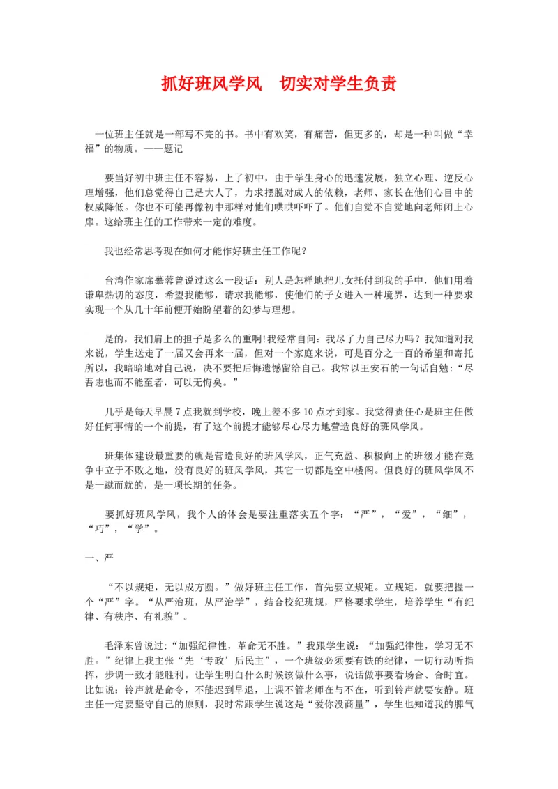 抓好班风学风　切实对学生负责_初中数学人教版_7下-初中数学人教版_7下-初中数学人教版（旧版）赠送_11教务助手（赠送）_班级管理