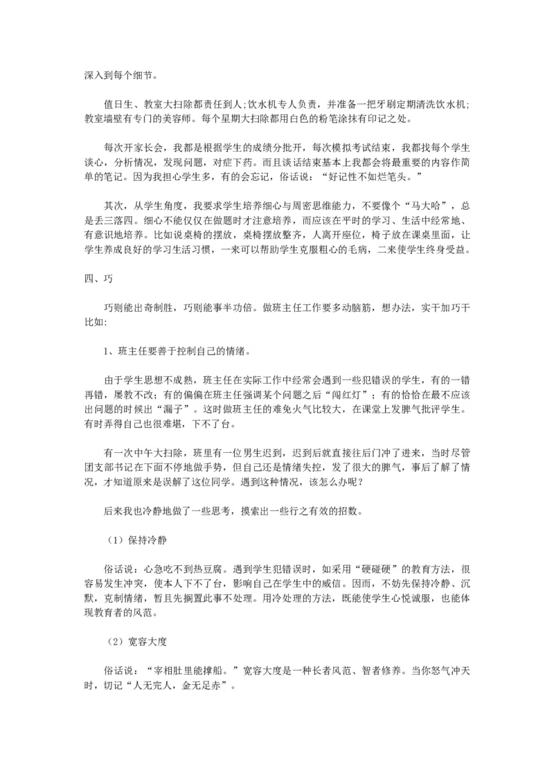 抓好班风学风　切实对学生负责_初中数学人教版_7下-初中数学人教版_7下-初中数学人教版（旧版）赠送_11教务助手（赠送）_班级管理