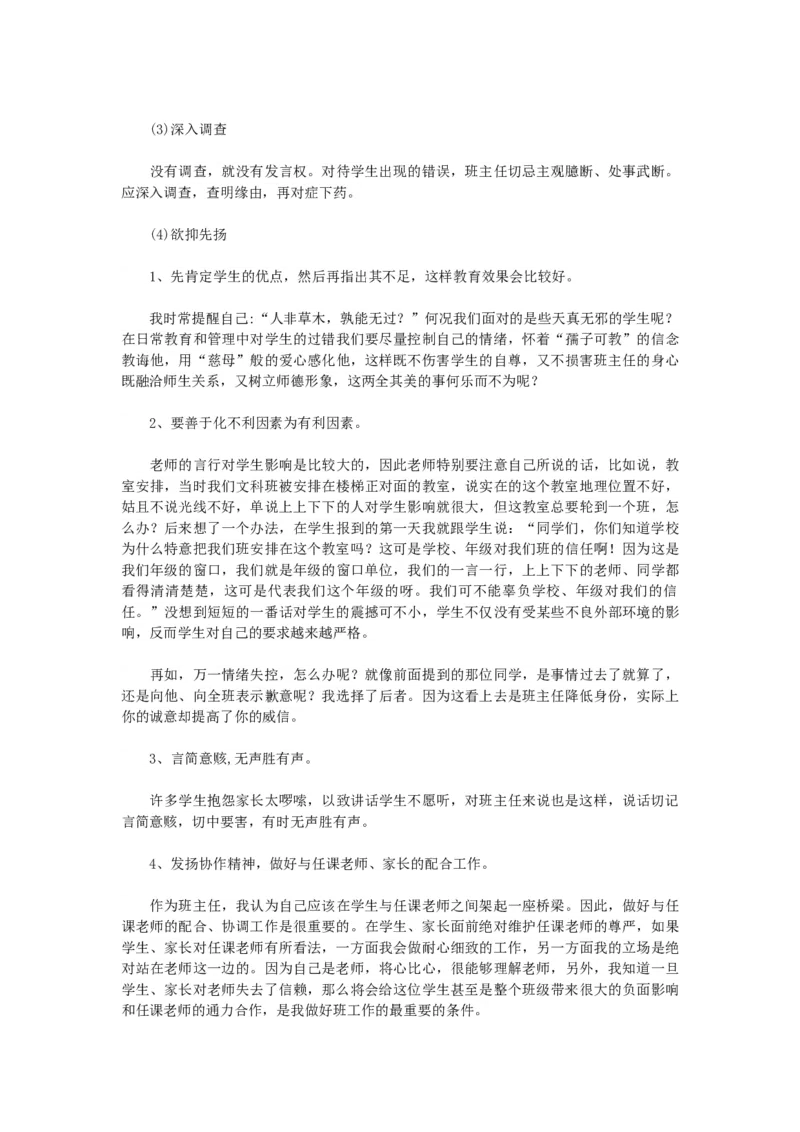 抓好班风学风　切实对学生负责_初中数学人教版_7下-初中数学人教版_7下-初中数学人教版（旧版）赠送_11教务助手（赠送）_班级管理