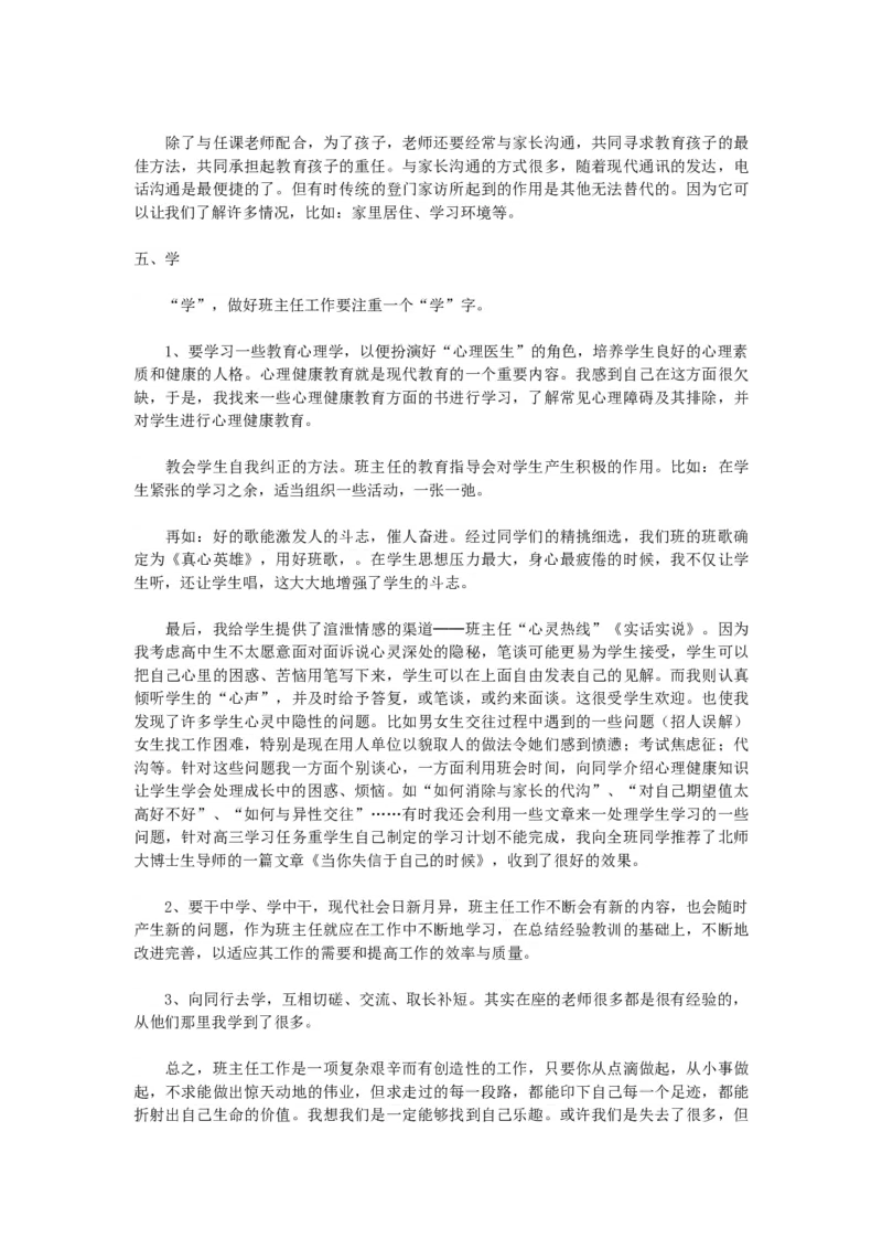 抓好班风学风　切实对学生负责_初中数学人教版_7下-初中数学人教版_7下-初中数学人教版（旧版）赠送_11教务助手（赠送）_班级管理