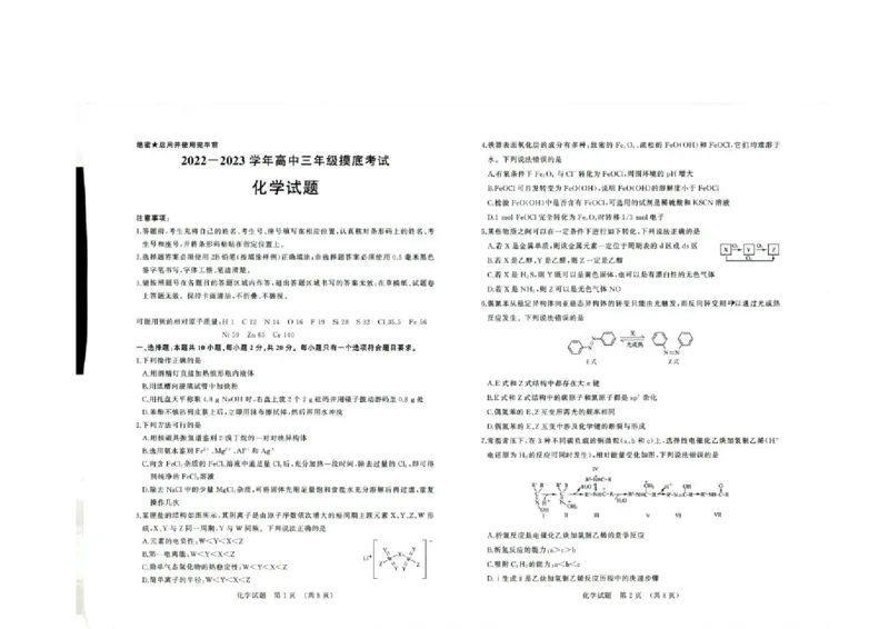 山东省济南市高三开学摸底考试化学试题PDF版_05高考化学_高考模拟题_新高考_2023山东省济南市高三上学期开学摸底考试化学