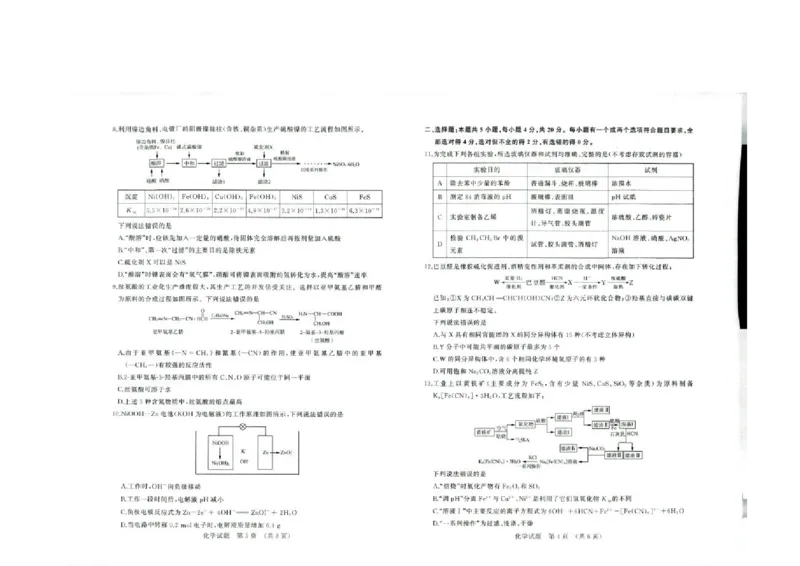 山东省济南市高三开学摸底考试化学试题PDF版_05高考化学_高考模拟题_新高考_2023山东省济南市高三上学期开学摸底考试化学