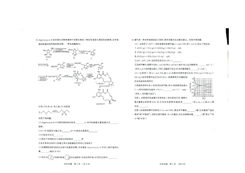 山东省济南市高三开学摸底考试化学试题PDF版_05高考化学_高考模拟题_新高考_2023山东省济南市高三上学期开学摸底考试化学