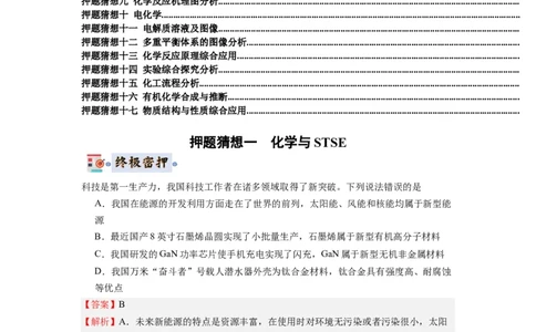 化学-2024年高考终极押题猜想（解析版）_05高考化学_2024年新高考资料_5.2024三轮冲刺_化学-2024年高考终极押题猜想