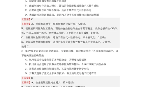 化学-2024年高考终极押题猜想（解析版）_05高考化学_2024年新高考资料_5.2024三轮冲刺_化学-2024年高考终极押题猜想