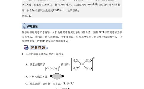 化学-2024年高考终极押题猜想（解析版）_05高考化学_2024年新高考资料_5.2024三轮冲刺_化学-2024年高考终极押题猜想