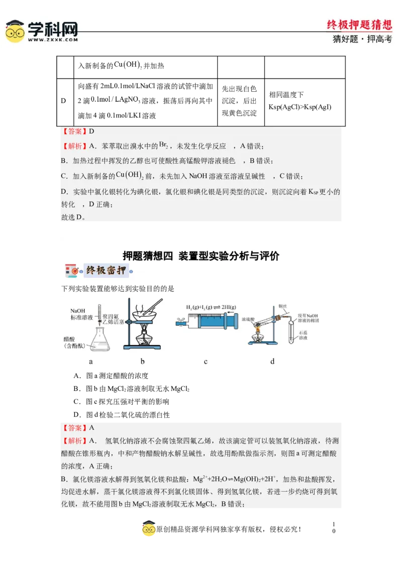 化学-2024年高考终极押题猜想（解析版）_05高考化学_2024年新高考资料_5.2024三轮冲刺_化学-2024年高考终极押题猜想