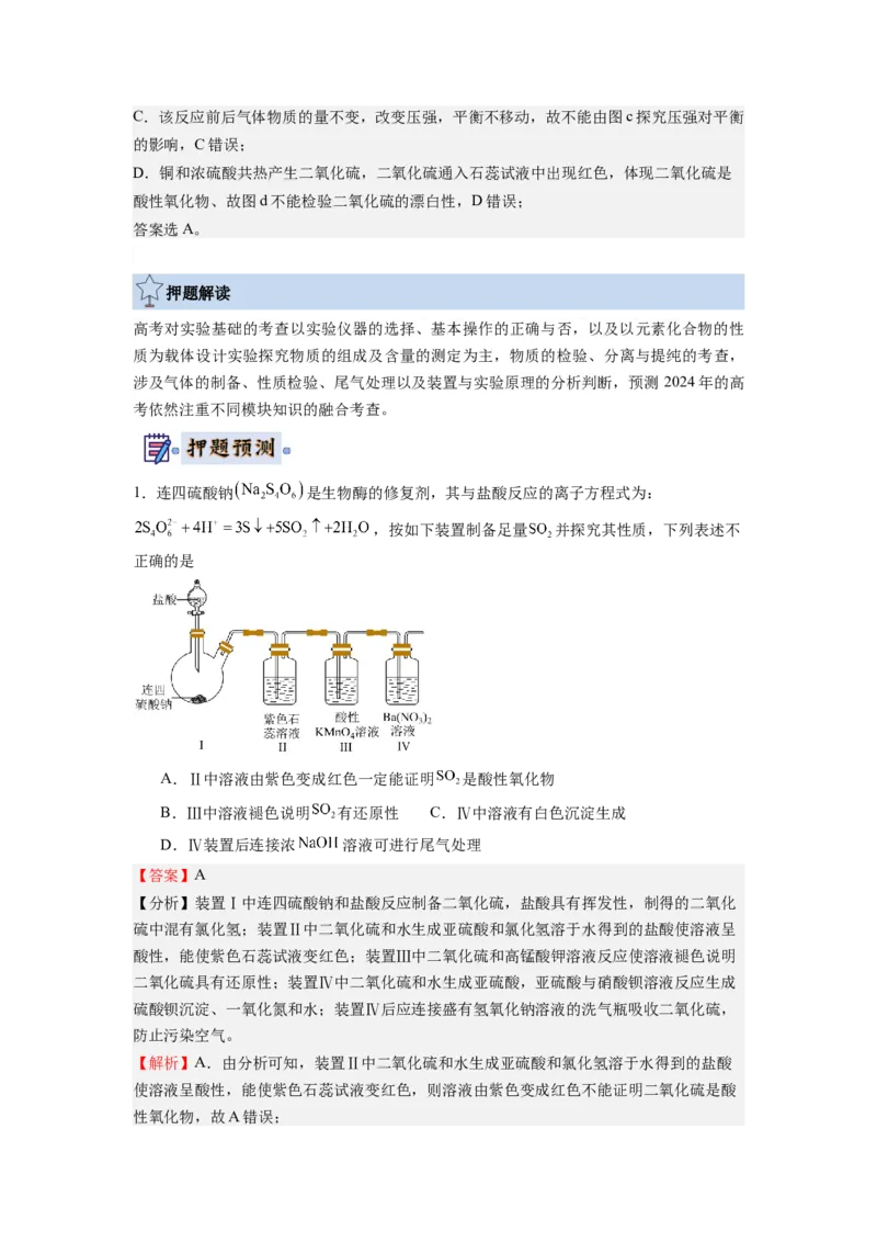 化学-2024年高考终极押题猜想（解析版）_05高考化学_2024年新高考资料_5.2024三轮冲刺_化学-2024年高考终极押题猜想