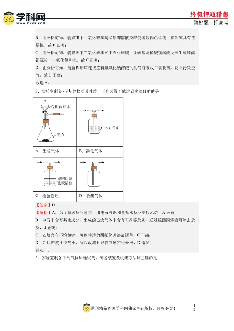 化学-2024年高考终极押题猜想（解析版）_05高考化学_2024年新高考资料_5.2024三轮冲刺_化学-2024年高考终极押题猜想