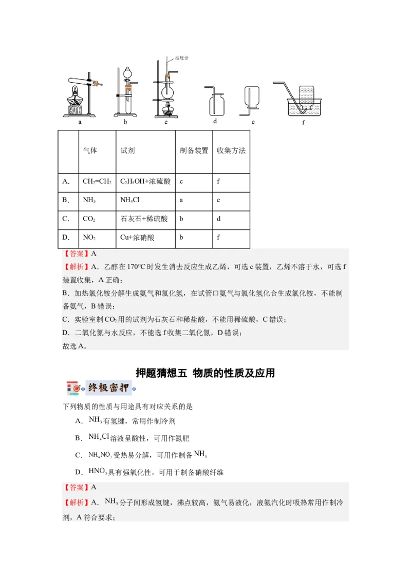 化学-2024年高考终极押题猜想（解析版）_05高考化学_2024年新高考资料_5.2024三轮冲刺_化学-2024年高考终极押题猜想
