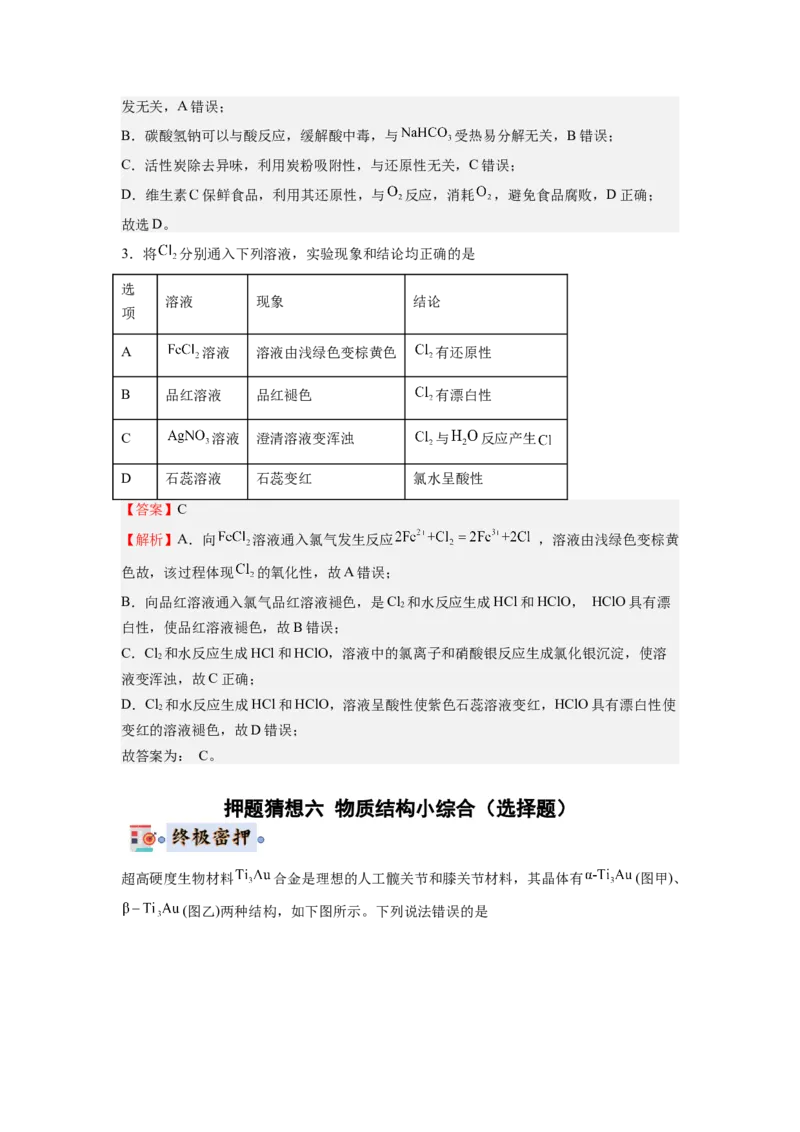化学-2024年高考终极押题猜想（解析版）_05高考化学_2024年新高考资料_5.2024三轮冲刺_化学-2024年高考终极押题猜想
