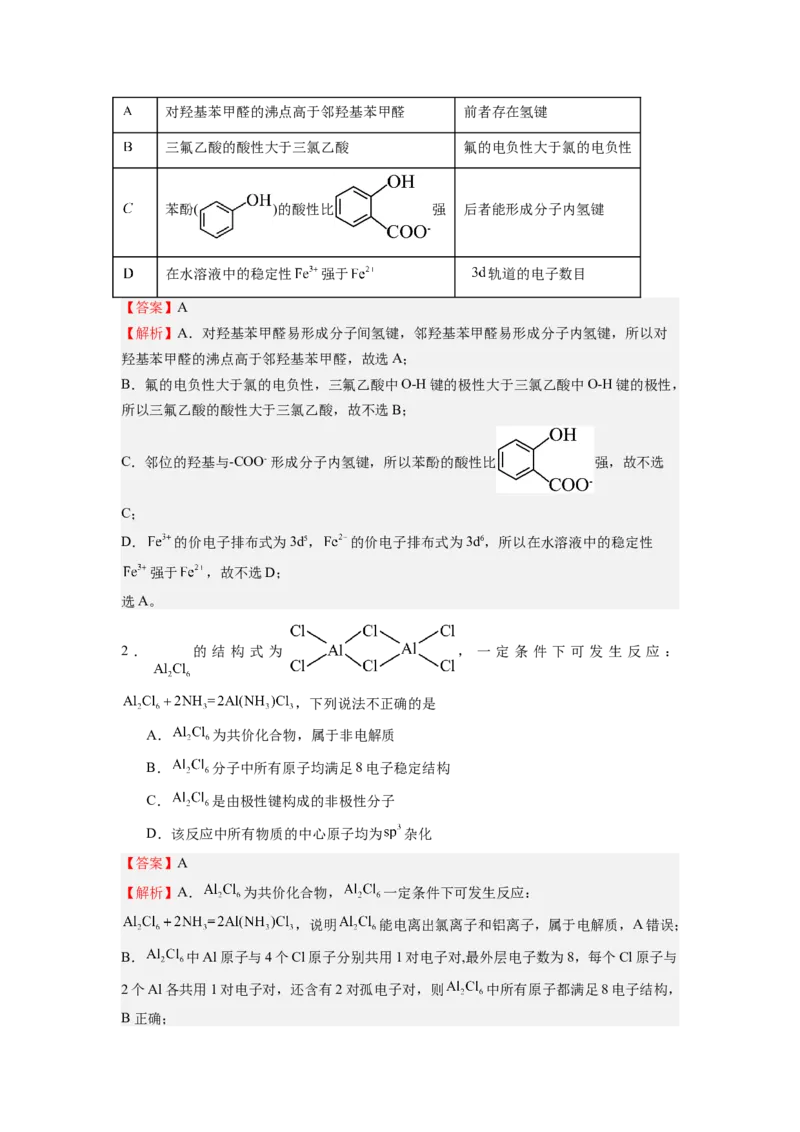 化学-2024年高考终极押题猜想（解析版）_05高考化学_2024年新高考资料_5.2024三轮冲刺_化学-2024年高考终极押题猜想