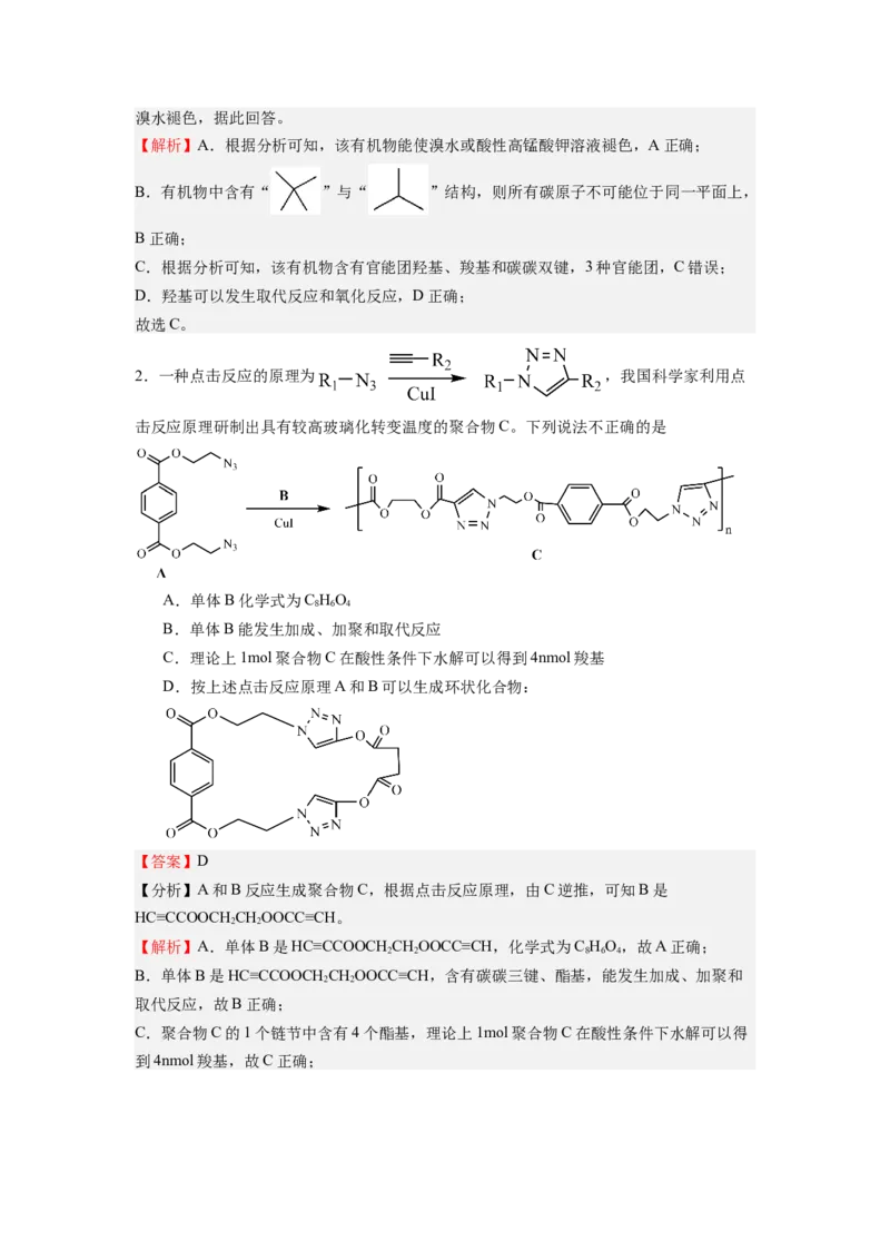化学-2024年高考终极押题猜想（解析版）_05高考化学_2024年新高考资料_5.2024三轮冲刺_化学-2024年高考终极押题猜想