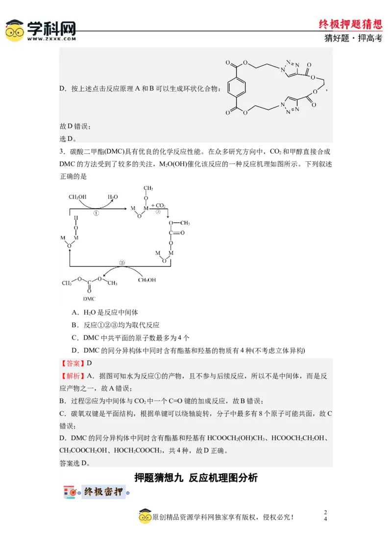 化学-2024年高考终极押题猜想（解析版）_05高考化学_2024年新高考资料_5.2024三轮冲刺_化学-2024年高考终极押题猜想