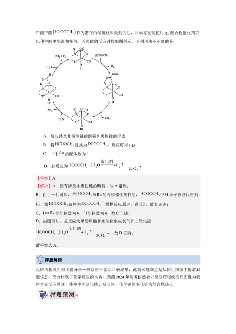 化学-2024年高考终极押题猜想（解析版）_05高考化学_2024年新高考资料_5.2024三轮冲刺_化学-2024年高考终极押题猜想