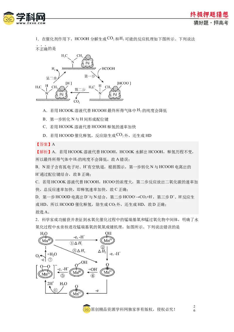 化学-2024年高考终极押题猜想（解析版）_05高考化学_2024年新高考资料_5.2024三轮冲刺_化学-2024年高考终极押题猜想