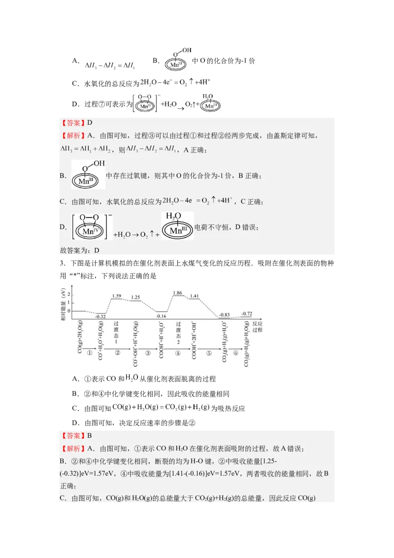 化学-2024年高考终极押题猜想（解析版）_05高考化学_2024年新高考资料_5.2024三轮冲刺_化学-2024年高考终极押题猜想