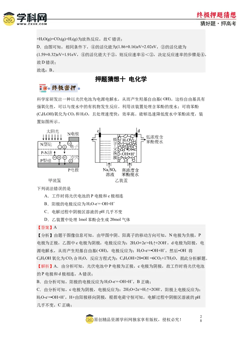 化学-2024年高考终极押题猜想（解析版）_05高考化学_2024年新高考资料_5.2024三轮冲刺_化学-2024年高考终极押题猜想